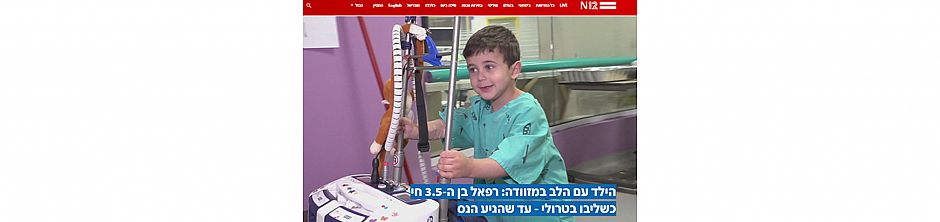 הילד עם הלב במזוודה: רפאל בן ה-3.5 חי כשליבו בטרולי - עד שהגיע הנס